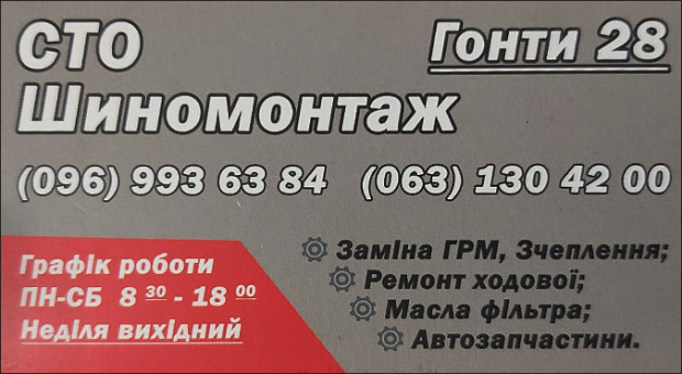 Автозапчасти, автохимия  Гонты 19
