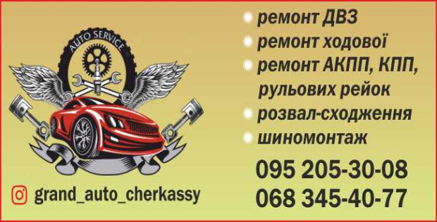 Гранд Авто