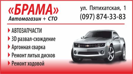 Автомагазин+СТО Брама