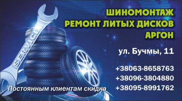 Шиномонтаж