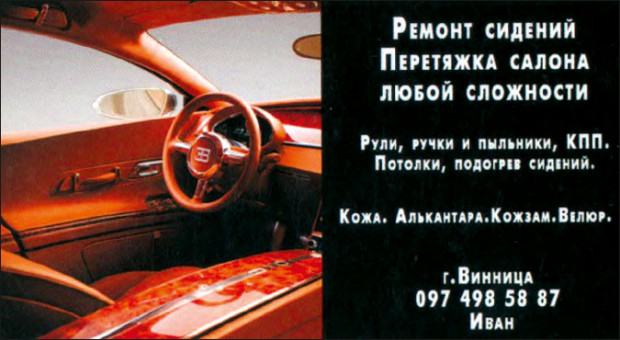 Ремонт сидений Перетяжка салона