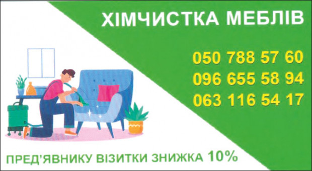 Химчистка мебели