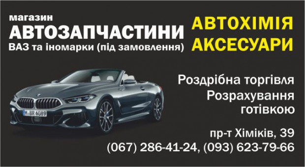 Автохімія аксесуари Хіміків 39