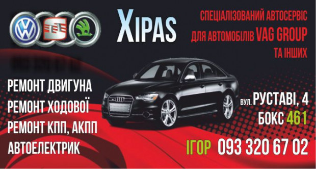 XiPas автосервис VAG