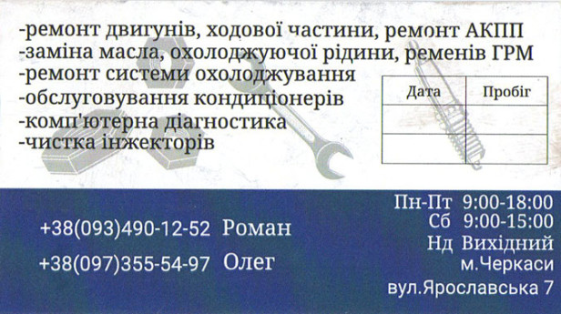 СТО Черкаський авторинок