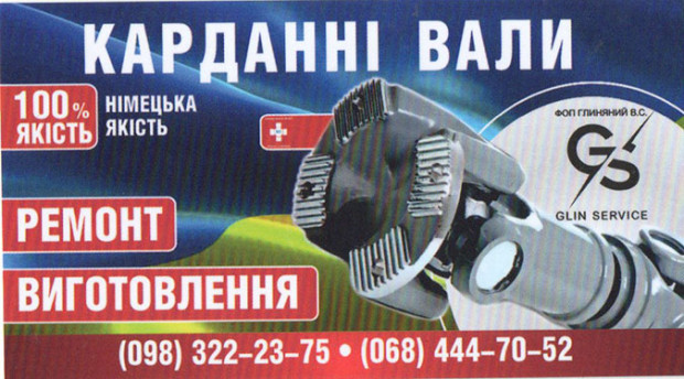 Glinservice