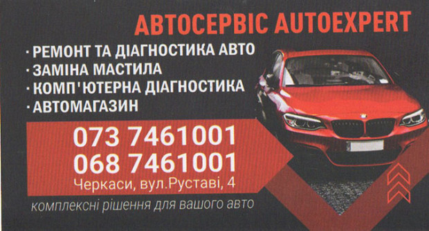 Автосервіс Autoexpert