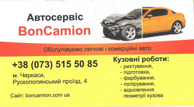 Автосервіс BonCamion