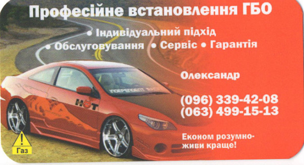 Професійне встановлення ГБО