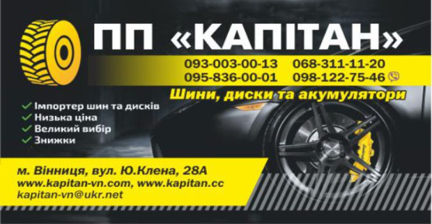 ПП КАПИТАН