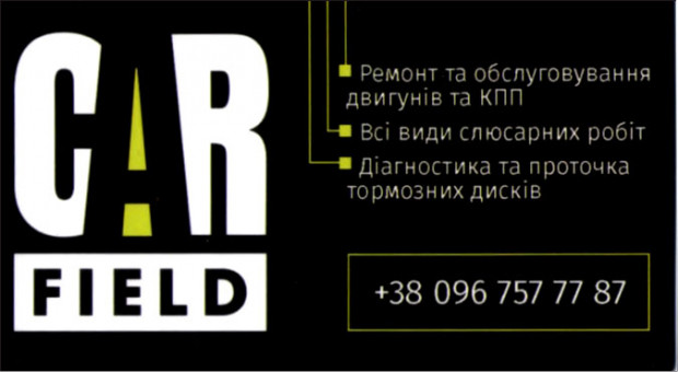 CAR FIELD автосервис