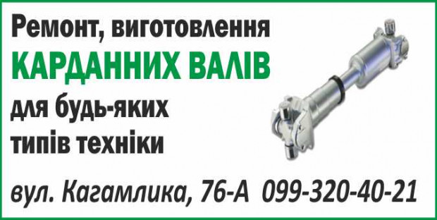 Ремонт кардана