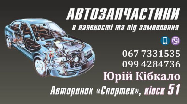 Автозапчастини