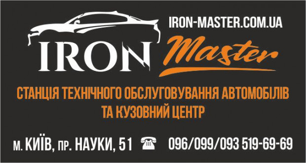 Iron Master СТО