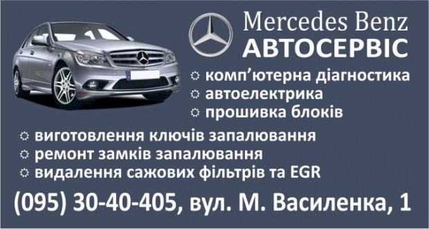 Автосервіс Mercedes вул. Миколи Василенка, 1