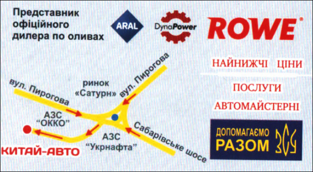 КИТАЙ-АВТО автозапчасти
