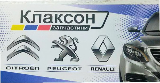 Клаксон автозапчасти