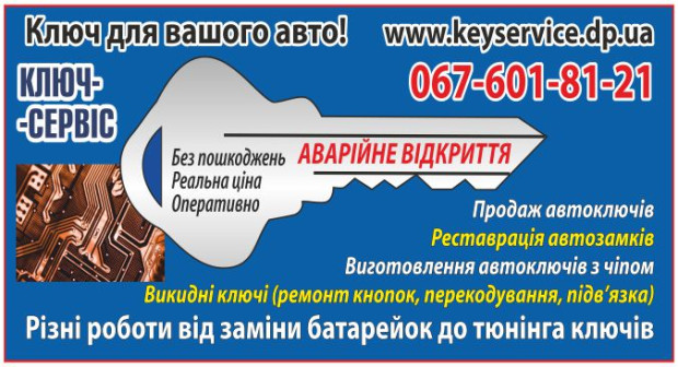 Ключ-Сервис
