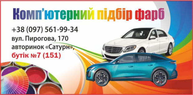 Компьютерный подбор красок