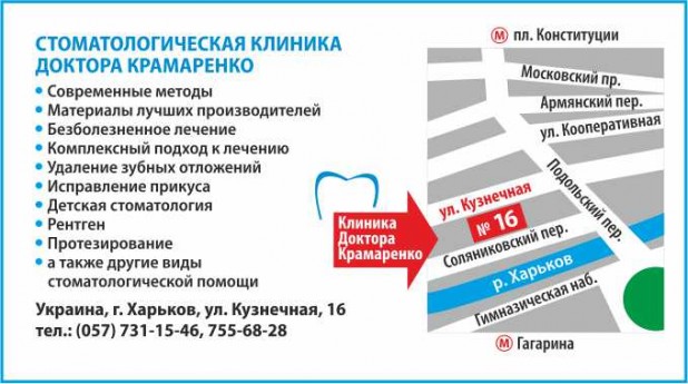 Стоматологическая клиника доктора Крамаренко