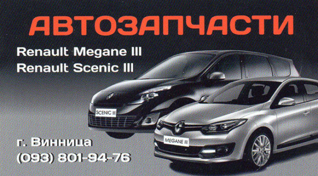 Автозапчасти