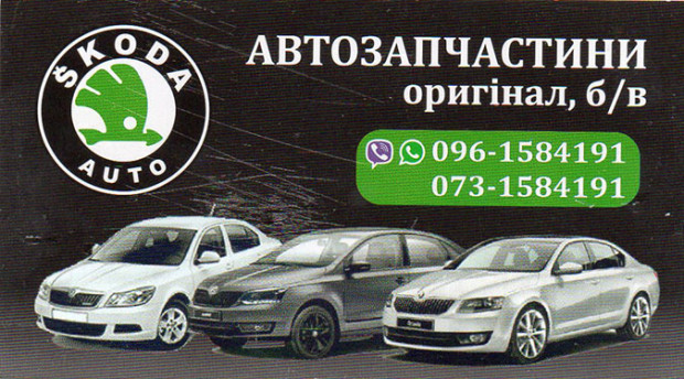 Автозапчасти