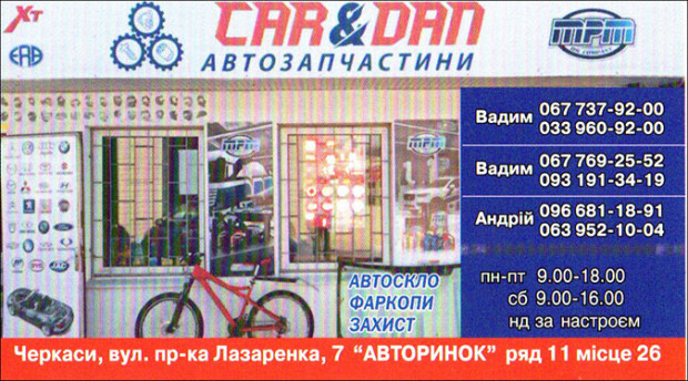 CAR & DAN