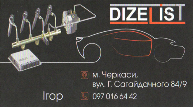 DIZELIST діагностика та ремонт электроніки