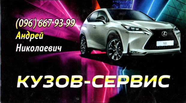Кузов-сервис