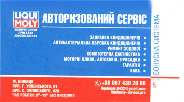 Liqui Moly Авторизований сервіс