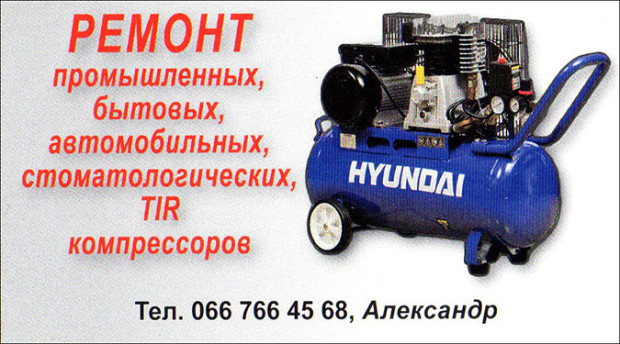 Ремонт компрессоров
