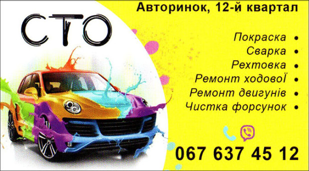 СТО