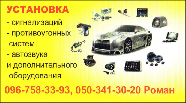 Установка