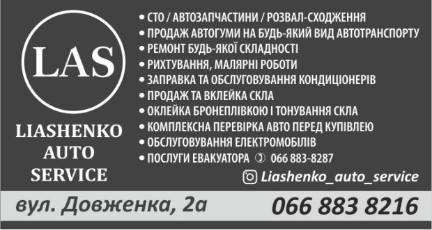 LAS автосервис