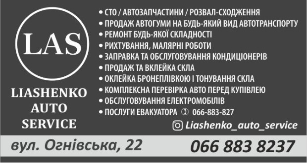 LAS автосервіс
