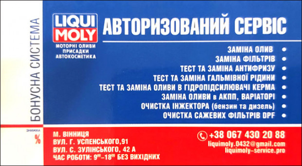 Автосервис СТО Liqui Moly