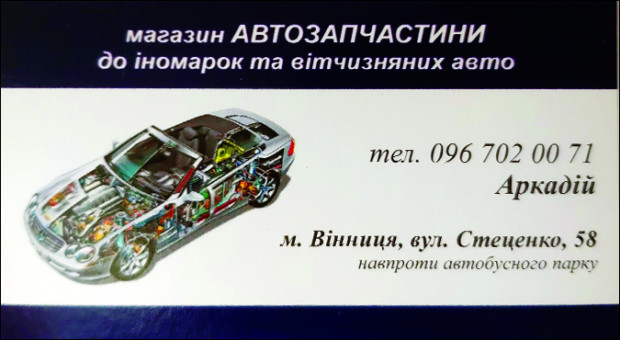магазин АВТОЗАПЧАСТИ