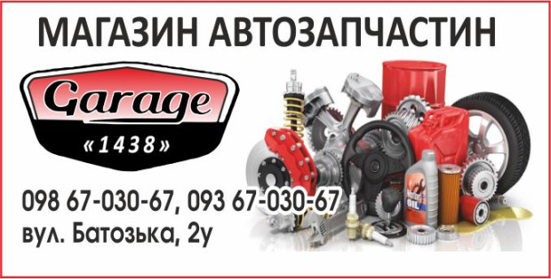 Автозапчастини Garage 1438