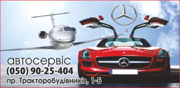 Автосервис Мерседес