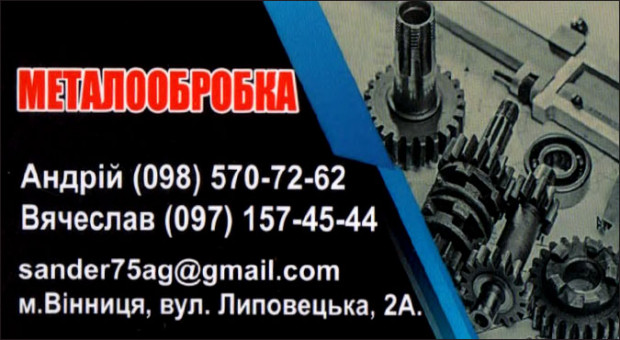 Металообробка