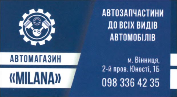 АВТОМАГАЗИН MILANA