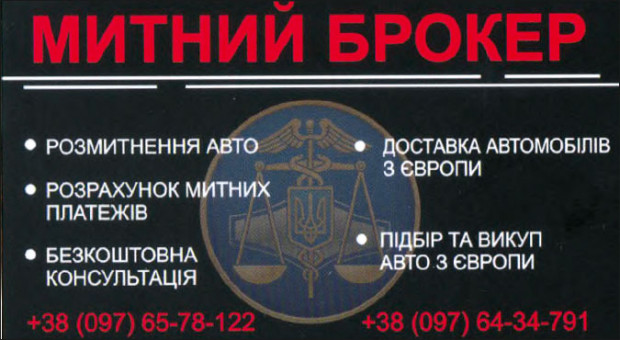 ТАМОЖЕННЫЙ БРОКЕР
