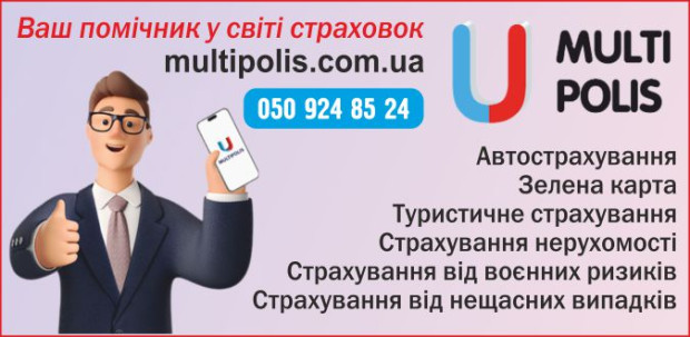 Multi Polis Автострахование
