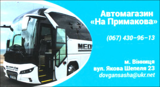 Автомагазин На Примакова