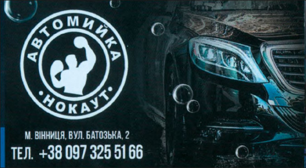 Автомойка НОКАУТ