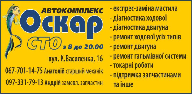 Автокомплекс Оскар
