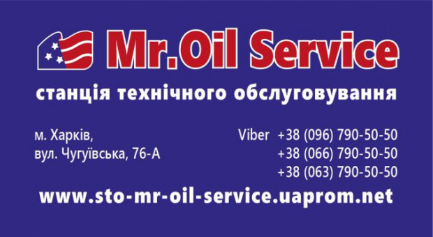 Mr. Oil Service СТО
