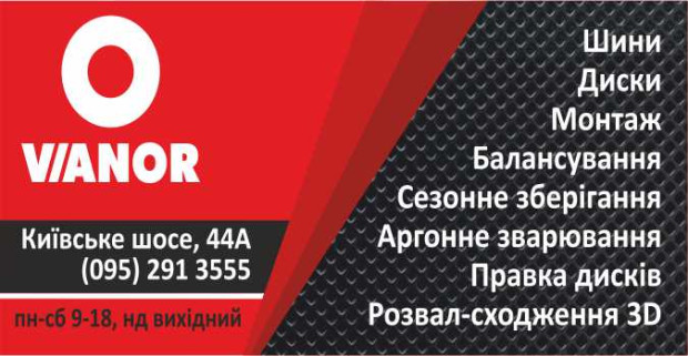 Vianor Шинний центр