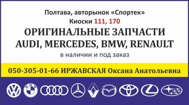 Оригинальные запчасти Audi/Mercedes/BMW Спортек 111 170