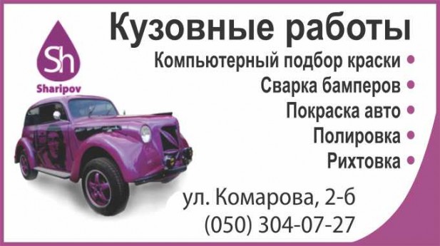 Sharipov Кузовні роботи